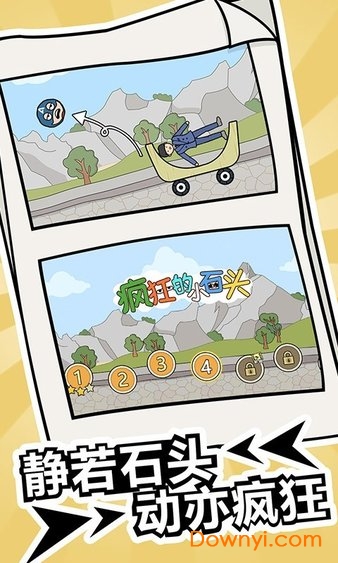 疯狂的小石头手游 游戏截图